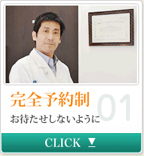 高い技術力　日本矯正歯科学会の認定医